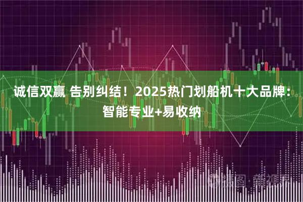 诚信双赢 告别纠结！2025热门划船机十大品牌：智能专业+易收纳
